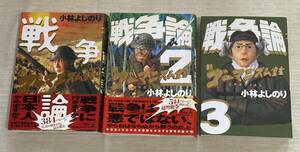 コミック 小林よしのり 戦争論 スペシャル.2巻.3巻 3冊まとめ売り 新品販売価格5.500円◆◆古本