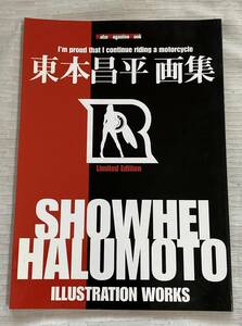 バイク オートバイ画集 東本昌平 I m proud I continue riding a motorcycle 2010年2月21日初刊 モーターマガジン◆◆古本