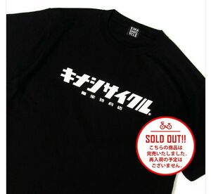 木梨サイクル キナシサイクル輪栄特約店 Tシャツ M ブラック 完売モデル レア KINASHICYCLE