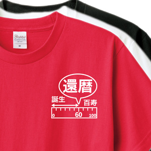 還暦祝い　Tシャツ　ロンT 対応　還暦コンパクト 贈り物　メンズ　レディース 定規と還暦