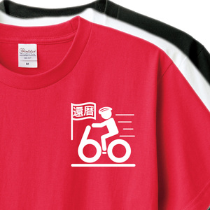 還暦祝い　Tシャツ　ロンT 対応　還暦コンパクト 贈り物　メンズ　レディース 自転車で還暦