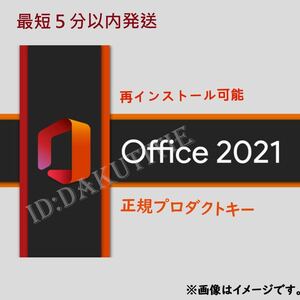 [ newest version certification guarantee ]Microsoft Office 2021 Professional Plus office 2021 Pro duct key Word Excel Japanese edition manual equipped 3