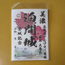 4月新作 自作24-01-1版 御城印 岐阜県関市 迫間城 メモ付_画像1