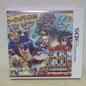 【3DS】 ビックリマン漢熟覇王 三位動乱戦創紀 ニンテンドー