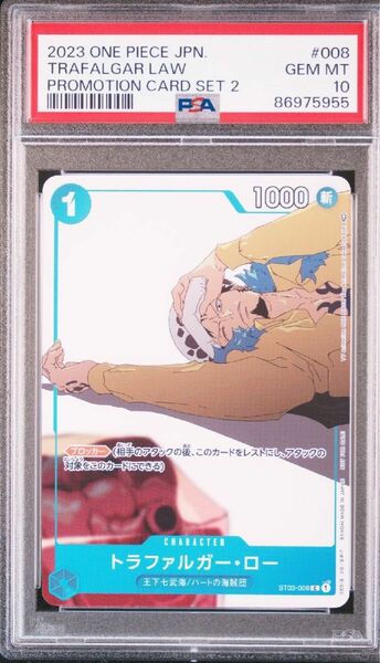 【PSA10】 トラファルガー・ロー C ワンピースカード