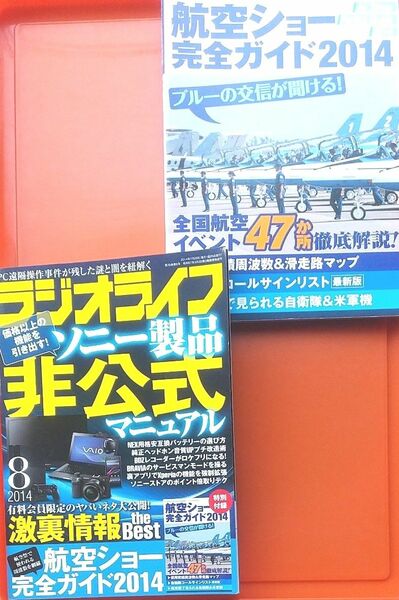 ラジオライフ (２０１４年８月号) 月刊誌／三才ブックス