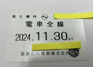 京急　京浜急行か株主優待乗車証 電車全線 定期券