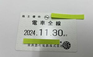 京急　京浜急行 株主優待乗車証 電車全線 定期券 