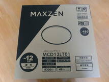 中古品 保管品 動作未確認 MAXZEN LEDシーディングライト 12畳用 調光10段階 リモコン付き MCD12LT01/激安1円スタート_画像1