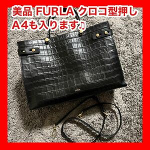 ★美品★ フルラ 2way レディM Lサイズ クロコ型押し 黒 ビジネスバッグ ビジネス ブラック ハンドバッグ