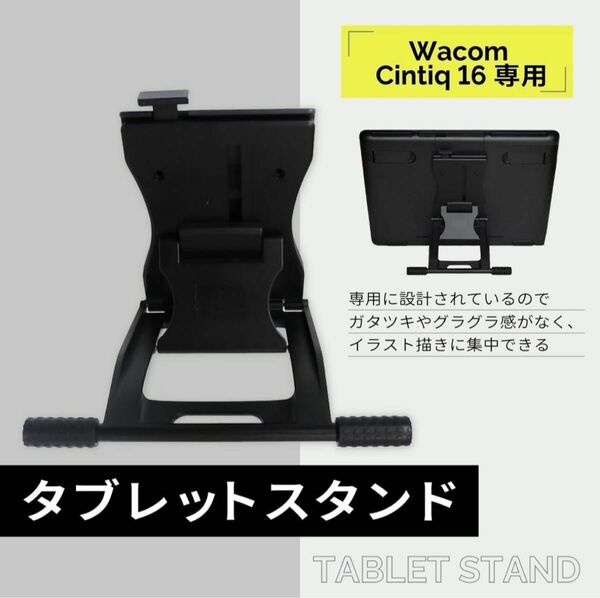 未使用品　ワコム 液タブ スタンド wacom Wacom Cintiq 16 専用