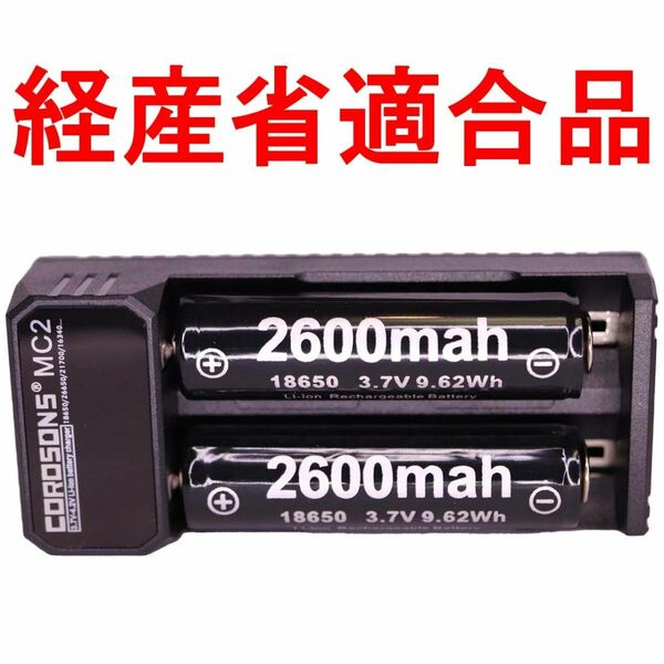 18650 リチウムイオン充電池 充電器 電池2本＋充電器T13339