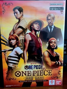 プレミアムバンダイ限定 ワンピース ONE PIECE ワンピカード プレミアムカードコレクション Live Action Edition 即決 Netflix 実写