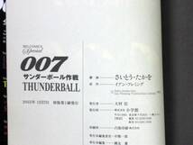 さいとうたかお　００７サンダーボール作戦　２０１５年初版　帯付き　単行本　Ｂ6判_画像8