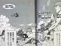 石渡治　１０月の満月に一番近い土曜日　１９９４年初版　単行本　Ｂ6判_画像2