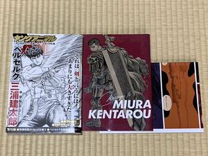 ヤングアニマル 2021 9月24日No,18 三浦健太郎 ベルセルク メモリアル号