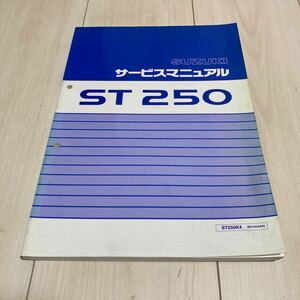 ST250 service manual 