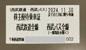 【送料込】 西武鉄道 株主優待乗車証（電車・バス全線）2024/11/30迄 14枚セット