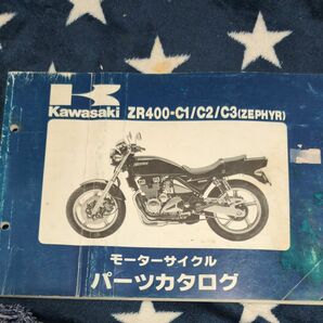 ZEPHYR パーツカタログ ゼファー KAWASAKI