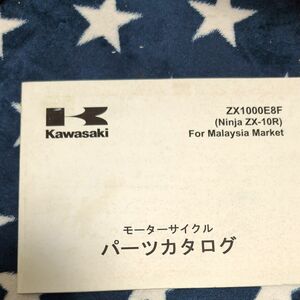 英字　　kawasaki カワサキ パーツカタログ　NINJA ZX-10R マレーシア仕様　malaysia