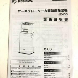 IRIS OHYAMA アイリス オーヤマ サーキュレーター 衣類乾燥除湿機 IJD-I50-WH 2022年製 ホワイト 通電動作OKの画像10