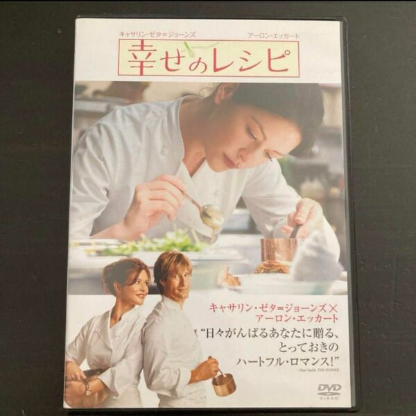 幸せのレシピ キャサリンゼタジョーンズ DVD