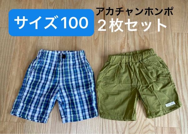 ◆◆半ズボン◆◆サイズ100 アカチャンホンポ