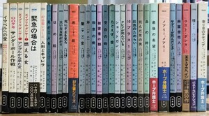 e0503-12 ポケミスまとめ ポケットミステリー HPB ハヤカワ 探偵小説 推理小説 サスペンス 本格 エド・マクベイン