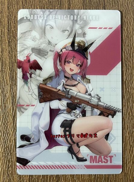 マスト　勝利の女神NIKKE ガンガールメタルカードコレクション