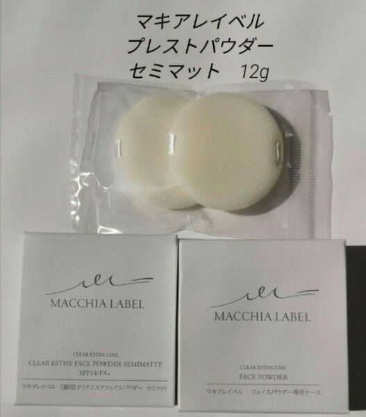 セミマット　マキアレイベル　薬用クリアエステフェイスパウダー　おしろい　セット　