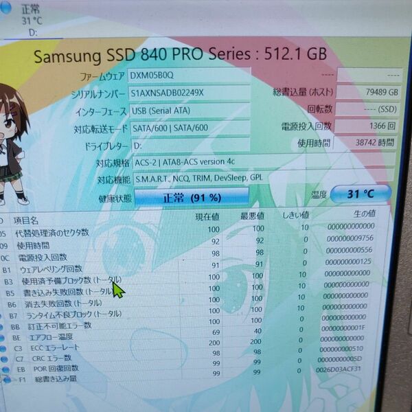 Samsung SSD 840 PRO 512GB 中古