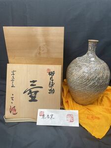 『羽柴良一』 東原窯 美濃焼 壷 花瓶 高さ約35cm