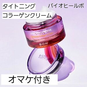 バイオヒールボ★プロバイオダームタイトニングコラーゲンクリーム 50ml★スパチュラ付き