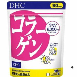 DHC コラーゲン 90日分★サプリメント