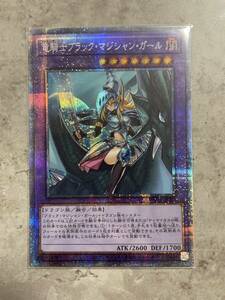 遊戯王OCG 竜騎士ブラックマジシャンガール　プリズマ