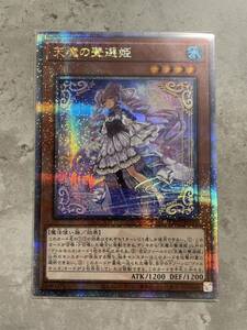 天魔の聲選姫 [25thSE] LEDE-JP022 遊戯王OCG LEGACY OF DESTRUCTION