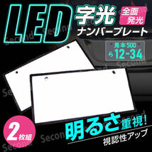 字光式ナンバー プレート 2枚セット 極薄 LEDパネル フロント リア 光るナンバープレート LEDライト 薄型 高輝度 12V 24V 白 ホワイト_画像1