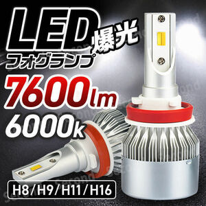 LED バルブ ホワイト フォグランプ ヘッドライト 7600lm 6000K 3800lm H8 H9 H11 H16 LEDフォグランプ LEDヘッドライト 白 安心保証