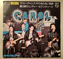 貴重4曲入りEP!キャロル/ラストチャンス　やりきれない気持ち　シングル　矢沢永吉　ジョニー大倉　CAROL ROCKABILLY COOLS　ロカビリー_画像1