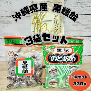 沖縄 お菓子 黒糖飴 3種類 沖縄 お土産 キャンディー 駄菓子 飴玉