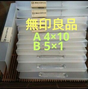 無印良品 リング式 2穴ファイル Ａ4サイズ 10冊 Ｂ5 サイズ 1冊 事務用品 クリアファイル クリアブック