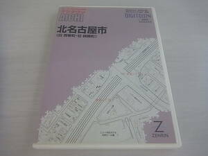 ２００９０９ 愛知県 北名古屋市 ゼンリン 電子住宅地図 デジタウン ＺＥＮＲＩＮ ＤＩＧＩＴＯＷＮ（現状渡し品）