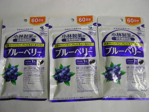 ☆新品・小林製薬　ブルーベリー　60日分　3袋