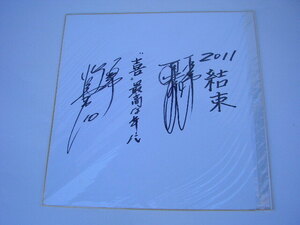 *.. virtue 2011 Unity . part ...10. highest . year . large size autograph autograph square fancy cardboard ream name 
