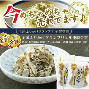 1000円ポッキリ ふりかけ いか昆布 80g×2袋 澤田食品 ふりかけグランプリ受賞 生ふりかけ