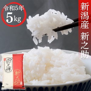  new .. rice 5kg. peace 5 year Niigata production . rice 5 kilo 