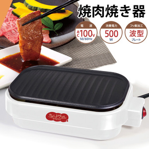 ハック ちょこっとグリル 焼肉焼き器