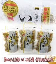 ふりかけ いか昆布 80g×3パック イカ昆布 お茶漬け 生ふりかけ 澤田食品_画像6