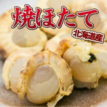 帆立 北海道産 焼ほたて 5袋セット おつまみ ほたて ホタテ_画像1