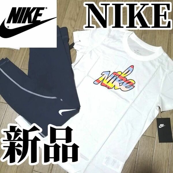 【まもなく値上げ】値下げ不可　新品　NIKE　ナイキ　レディース　上下セット　Мサイズ　Tシャツ　レギパン　白　半袖